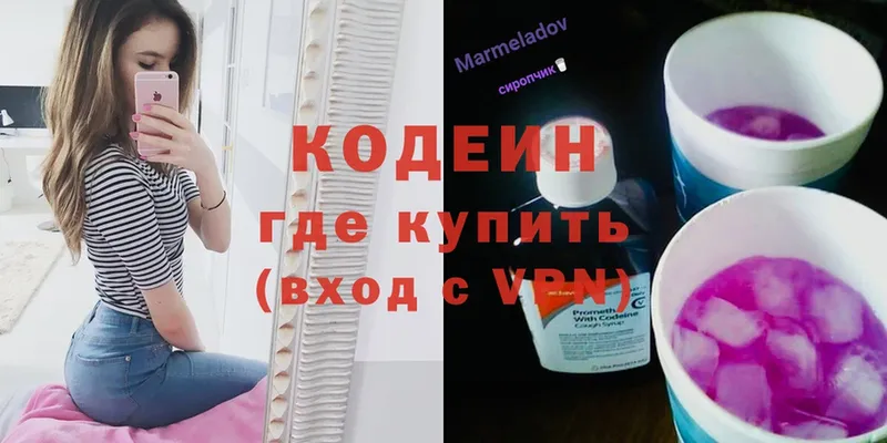 Кодеин Purple Drank  купить наркоту  Калининец 